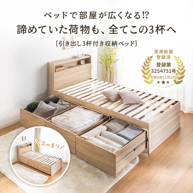 収納ベッド 大容量 奥行68cm 引き出し3杯 フルスライドレール すのこ コンセント付き 棚付き 頑丈 耐荷重200kg モダン シンプル 収納付きベッド シングル_1