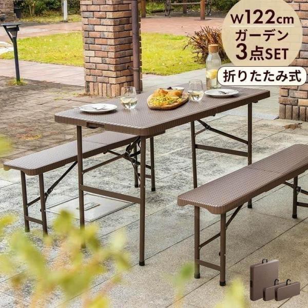 折りたたみ ガーデンテーブル 幅122cm 3点セット ベンチ ブラウン ラタン調 バルコニー 屋外 ベランダ テラス 折り畳み ガーデンテーブルセット ガーデン
