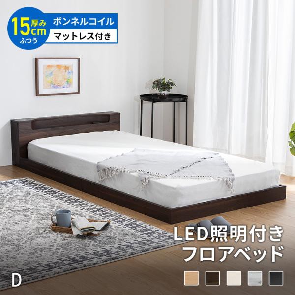 フロアベッド マットレスセット ボンネルコイルマットレス ロータイプ ダブル すのこベッド ロー ベッド 親子ベッド LEDライト 子供 連結可