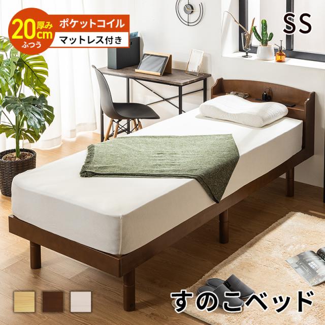 すのこベッド ベッド マットレスセット ポケットコイルマットレス セミシングル 頑丈 シンプル 高さ3段階すのこベッド コンセント付き 天然木
