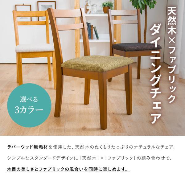 ダイニングチェア 2脚セット 木製チェア 布張り 単品 椅子 ファブリック クッション_2