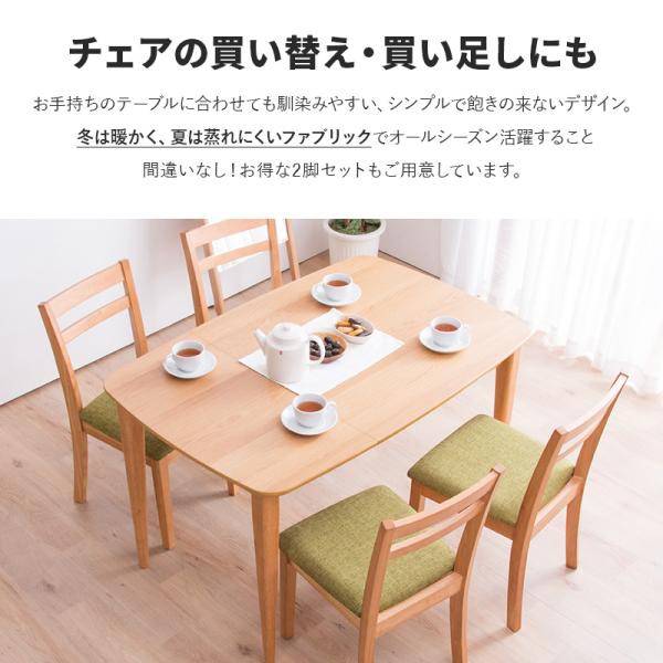 ダイニングチェア 2脚セット 木製チェア 布張り 単品 椅子 ファブリック クッション_6