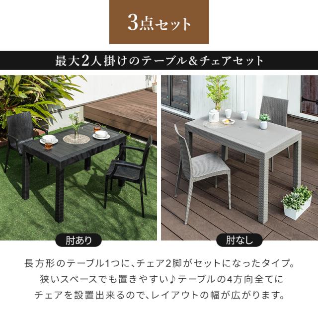 ガーデンテーブル チェア セット 3点セット 幅120テーブル 肘なし