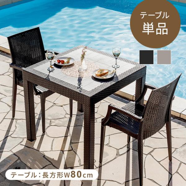 園庭速見表 速見表 日がさ穴有り幅80 軽さ 雨ざらし 露天 ラタン調 ガーデニング 縁側 園庭調度品 庭 中庭 アジアン 縁側