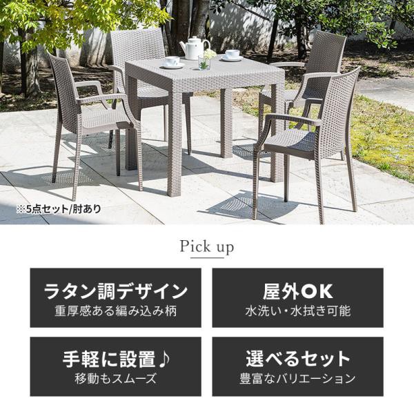 ガーデンテーブル チェア セット 5点セット 幅80テーブル 肘なしチェア 