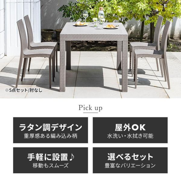 ガーデンテーブル チェア セット 5点セット 幅150テーブル 肘ありチェア 雨ざらし ガーデニング バルコニー ガーデン家具 ベランダ おしゃれ 家具 おうち時間_2