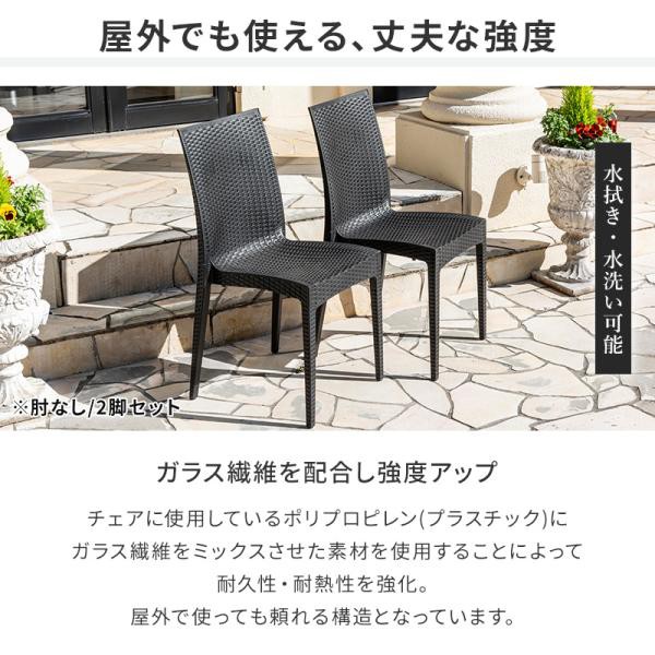 チェア ガーデンチェアー チェアー 肘あり スタッキング 軽量 雨ざらし 屋外 ラタン調 2脚セット ガーデン家具 椅子 ガーデン アウトドア 屋外用 バルコニー_4