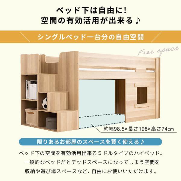 システムベッド ロフトベッド ミドルベッド 階段 階段付き シングル ハイタイプ ロフト ベッド 子供部屋 収納 フレーム 子供 キッズ 一人暮らし 寮_7