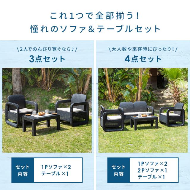 ガーデンセット ソファ テーブル 3点セット ラタン調 ベージュ 