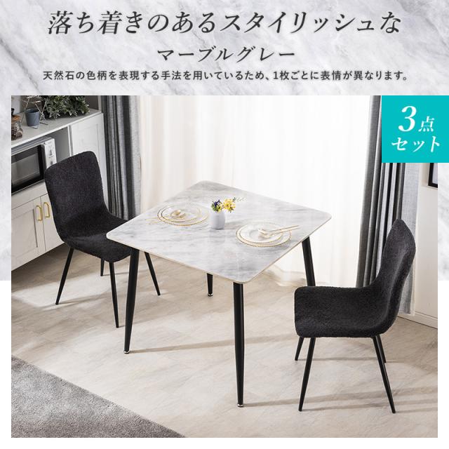 ダイニングセット ダイニングテーブル 幅85cm セラミック ダイニング 3