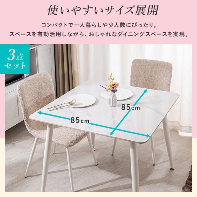 ダイニングセット ダイニングテーブル 幅85cm セラミック ダイニング 3点セット おしゃれ モダン 大理石柄 大理石調 石目調 マーブル柄_3