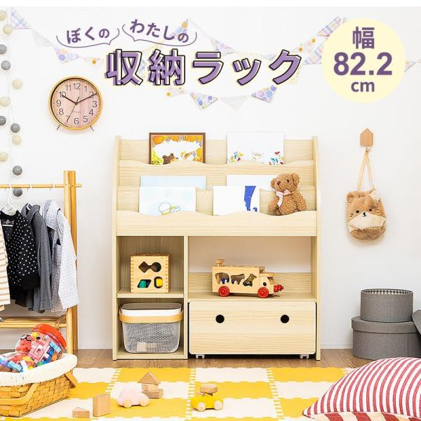 収納ラック ラック おもちゃ収納 おしゃれ 北欧風 スリム シンプル 子供 キッズ 本 絵本 おもちゃ