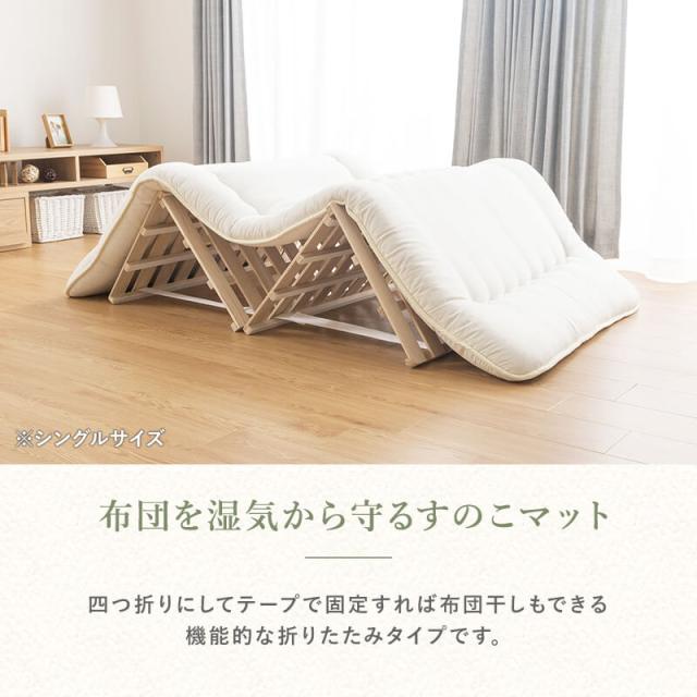 四つ折り桐すのこ 四つ折り 薄型マットレスセット シングル ロール式 シングル 折りたたみ すのこベッド_4