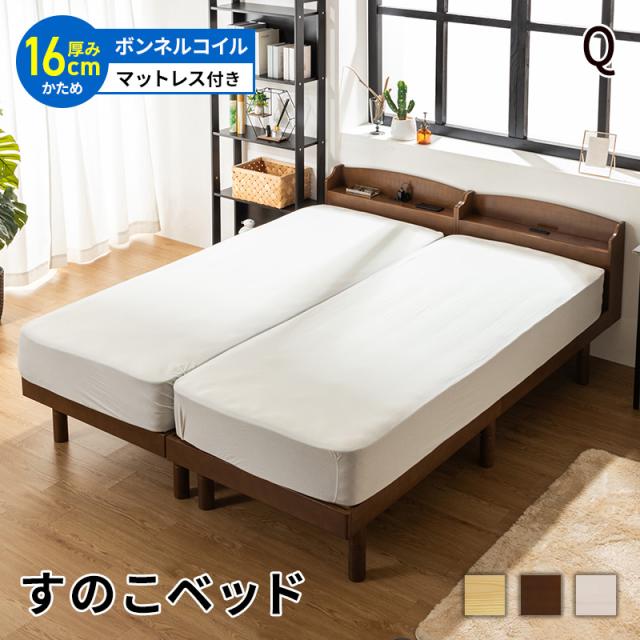 【leon】すのこベッド　マットレス　セット　クイーンサイズ すのこベッド ベッド マットレスセット ボンネルコイルマットレス