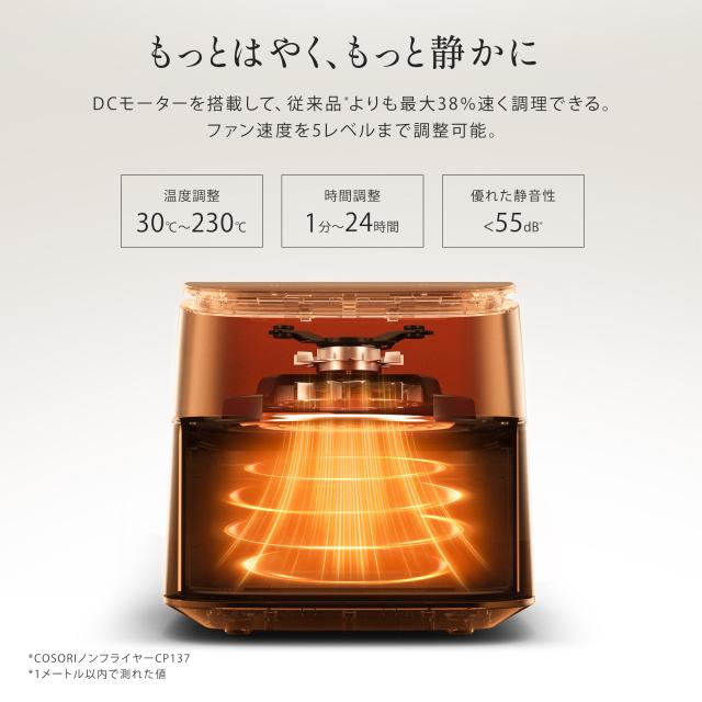 新色が登場! COSORI DCモーター搭載 ノンフライヤー 6L 大容量 95