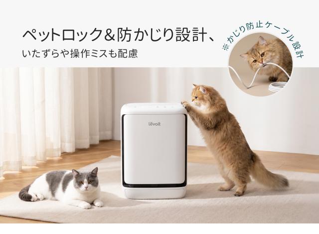 ペット対策】Levoit(レボイト) 空気清浄機 ハイグレード Vital Pet Pro