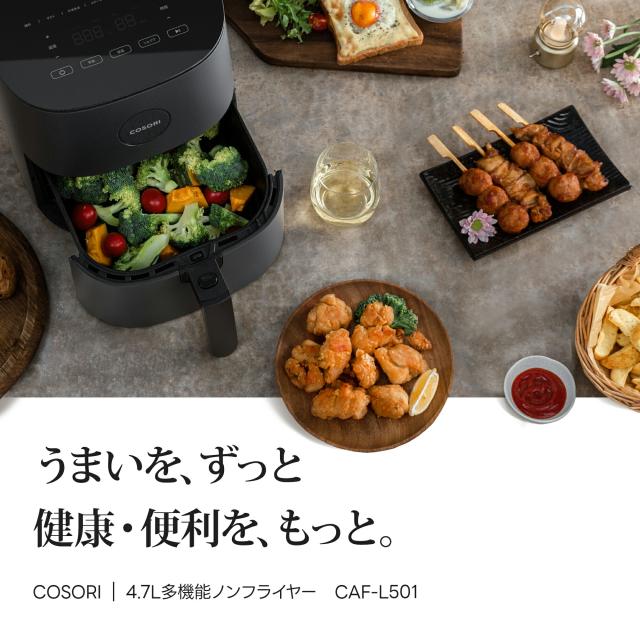 COSORI ノンフライヤー タッチ式 CAF-L501-KJP COSORI ノンフライヤー CAF-L501 4.7L大容量 電気フライヤー