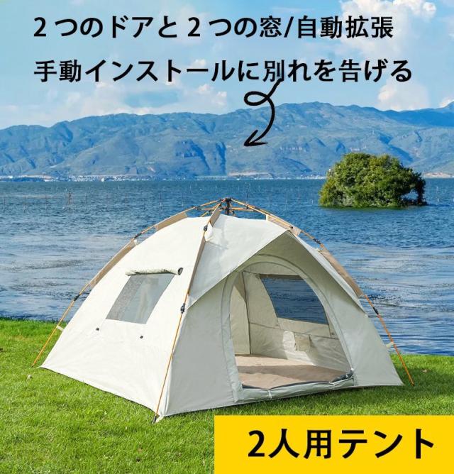 テント 4人用 ワンタッチ 220cm幅 ポップアップ 軽量 コンパクト 簡単設営 アウトドア キャンプ用