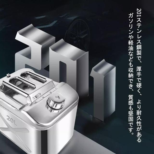 ガソリン携行缶 20L ステンレス 灯油タンク ポータブル燃料タンク 軽量耐久 防錆 防爆 持ち運び便利 SUS201 携行缶 燃料缶 ガソリンタンク_3