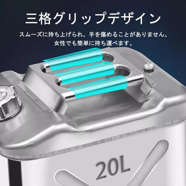 ガソリン携行缶 20L ステンレス 灯油タンク ポータブル燃料タンク 軽量耐久 防錆 防爆 持ち運び便利 SUS201 携行缶 燃料缶 ガソリンタンク_5