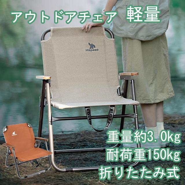 アウトドアチェア 軽量 折りたたみ 椅子 四段調節 コンパクト 携帯便利 キャンプ 釣り お花見 登山 耐荷重150kg おしゃれ 公園 運動会の通販は 7,568円