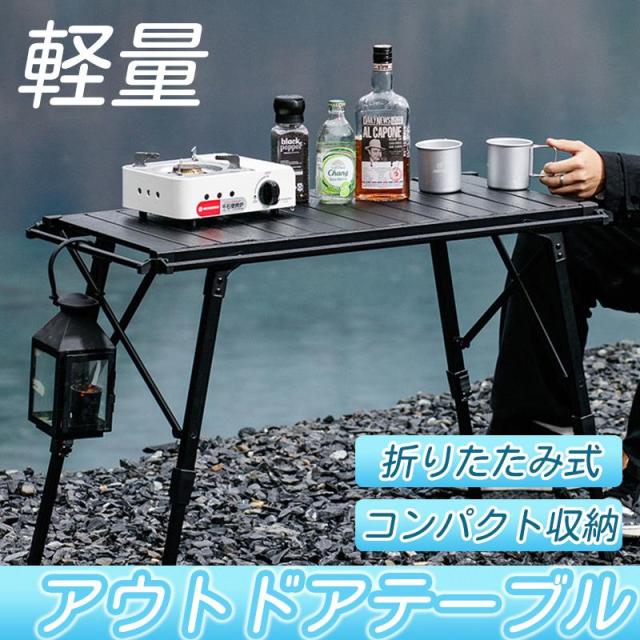 アウトドアテーブル 折りたたみ コンパクト 組立不要 無段階高さ調節 サイドレール付 アルミ合金 軽量 キャンプ バーベキュー 軽量 イベント 持ち運び