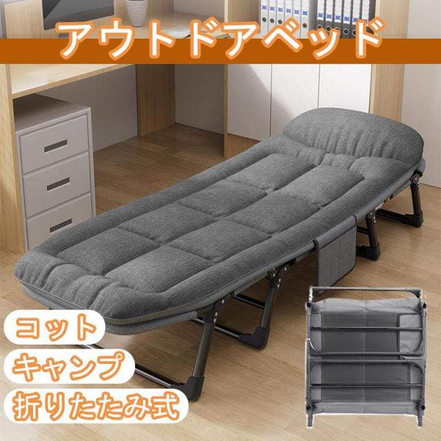 アウトドアベッド 折り畳み式ベッド 簡易ベッド 簡易 キャンプ コット