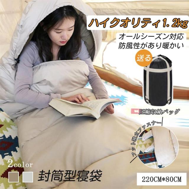 寝袋 シュラフ 洗える コンパクト 封筒型 軽量 夏用 冬用 ふんわり 寝袋 マット 防寒 大人 登山 キャンプ レジャー アウトドア 車中泊 春 秋 冬 防災グッズ 5,339円