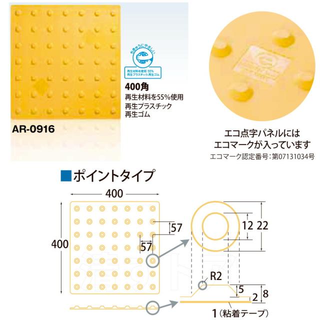 点字ブロック 点字タイル 誘導マット AR-0916 アラオ エコ 点字パネル ポイントタイプ 400角 15枚 [メーカー直送]_3
