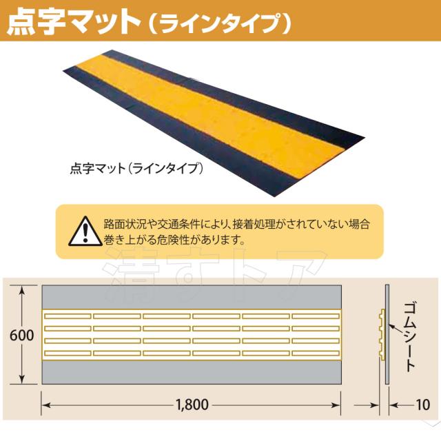 点字ブロック 点字タイル 誘導マット AR-0955 アラオ 600mm×1800mm 点字マット ラインタイプ 1枚 [メーカー直送]_2