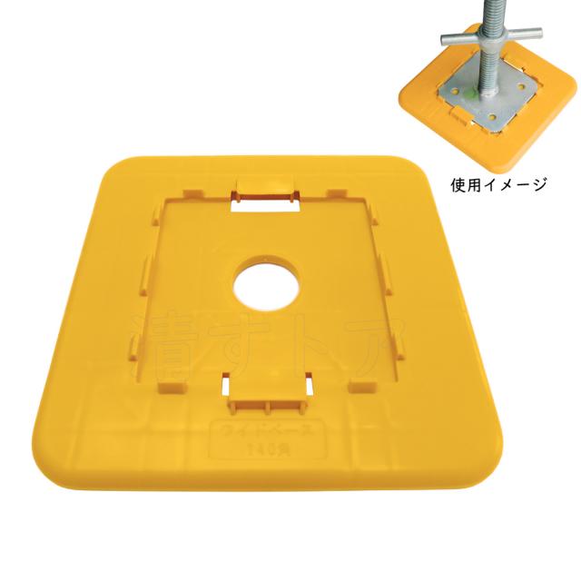 沈み防止用敷盤 ジャッキベース敷板 アンダーベース AR-2211 アラオ エコワイドベース 120角対応 100枚 [メーカー直送]