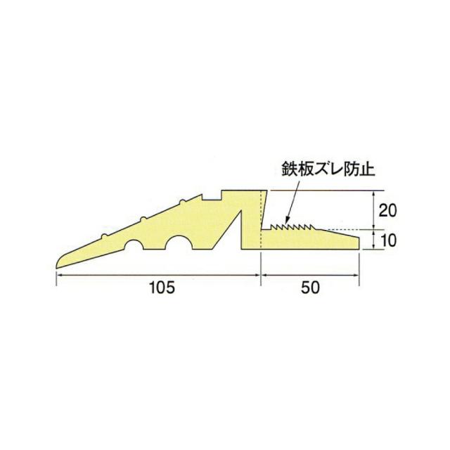 敷き鉄板用 段差プレート 段差解消マット AR-4011 アラオ 段差スロープA 4個 [メーカー直送]