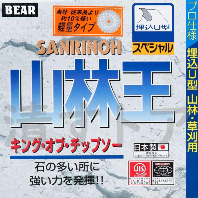 刈払機用チップソー バクマ 山林王 軽量 255×40P 30枚 草刈りチップソー 替刃 刈刃 草刈機用 JIS規格 [法人様限定]_4