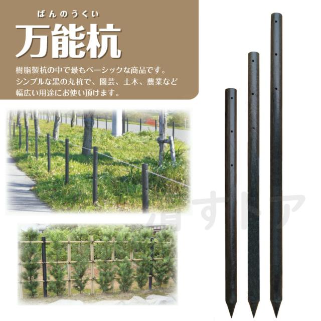 樹脂製杭 打込み杭 造園 プラ杭 人工杭 国産 大研化成 万能杭 φ95×1800mm 3本 B-9518 [メーカー直送]
