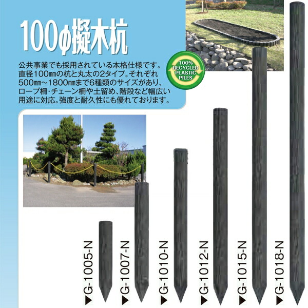 (メーカー直送) 擬木杭 φ100×1200mm 3本(1本あたり) 木肌杭 国産 G-1012