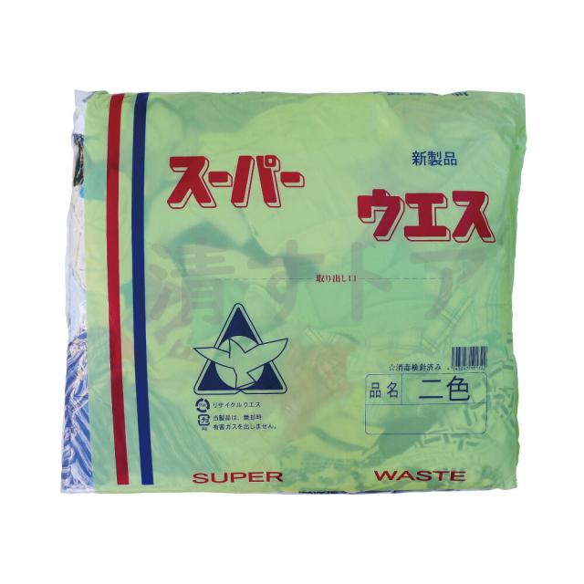[法人様限定] スーパーウエス 二色 混色 20kg(1kgあたり304円) リサイクル衣服の切れ端