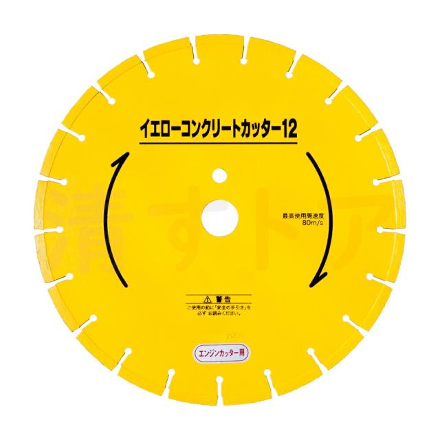 コンクリートカッター エンジン用 φ305 乾式湿式両用タイプ 1枚 ダイヤモンドカッター エンジンカッター [法人様限定]