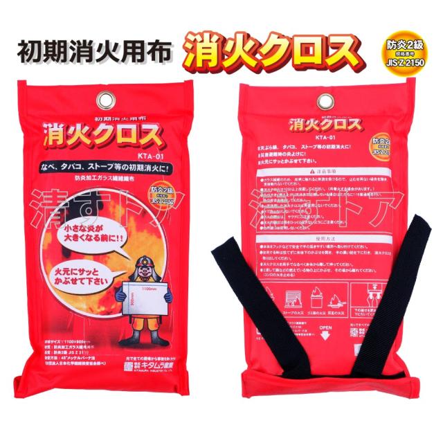 初期消火用布 防炎加工 ガラス繊維 織布 ファイヤークロス 防災 耐火 火事 防火 消火布 KTA-01 消火クロス 10枚_1