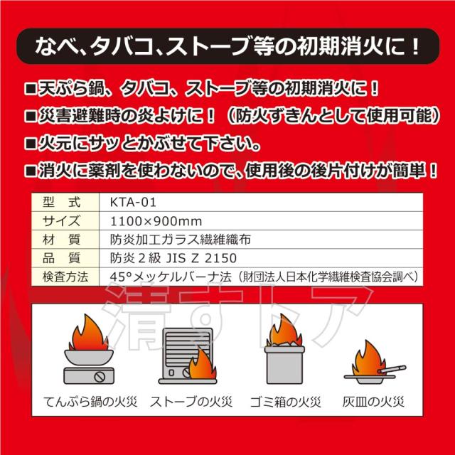 初期消火用布 防炎加工 ガラス繊維 織布 ファイヤークロス 防災 耐火 火事 防火 消火布 KTA-01 消火クロス 10枚_3