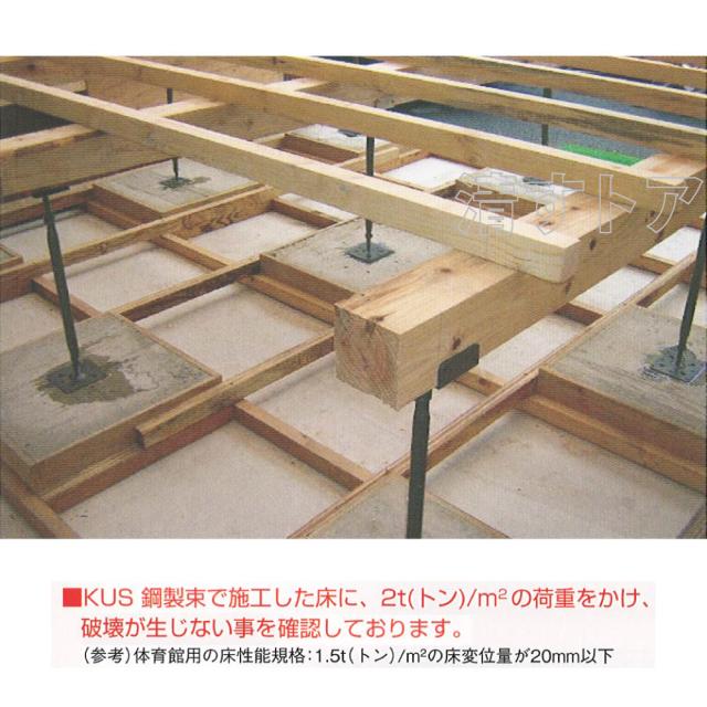 床束 ゆかづか 支持脚 レベリング KU46-62 調整範囲460〜620mm 鋼製束 Ｌ型 25本_3
