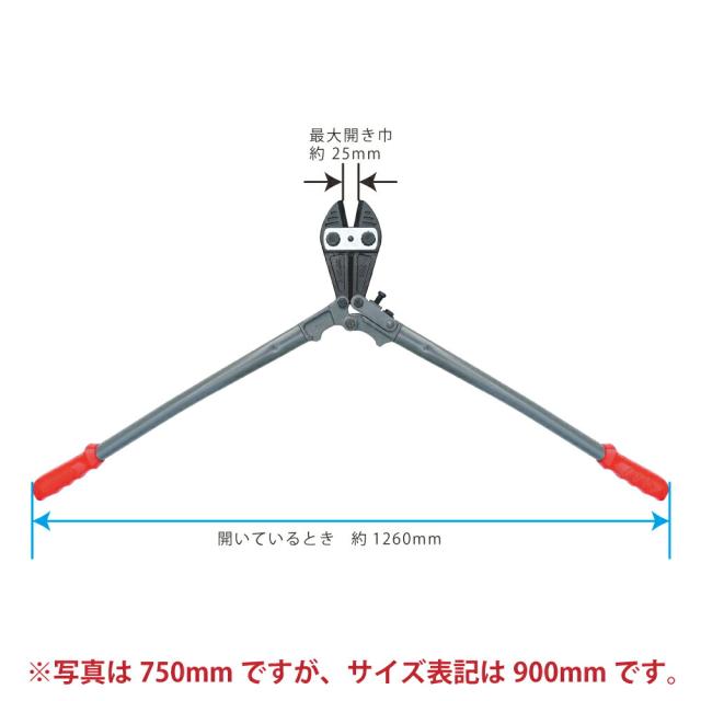 ボルトクリッパー 900mm 3本 ボルトカッター 番線カッター ワイヤーカット 鉄筋カッター 切断工具 工事現場 災害救助用_2