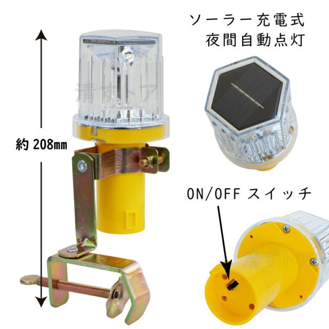 保安灯 点滅灯 工事灯 6灯LED 充電式 LTS-21RB+LTP36 ソーラー式 セフティフラッシュ 自在クランプ付 50個_2