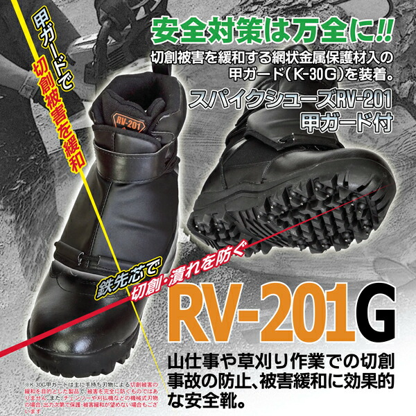 安全靴 作業靴 脱着式甲ガード付 スパイクシューズ 鋼製先芯入 荘快堂 RV-201G_4