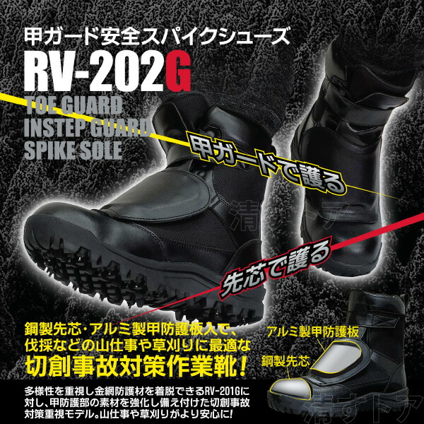 安全靴 作業靴 甲ガード スパイクシューズ 鋼製先芯入 荘快堂 RV-202G_5