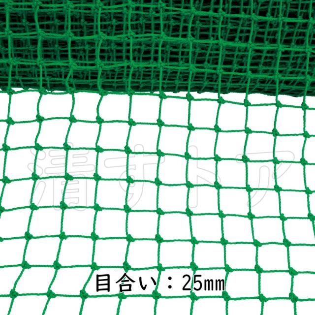 ゴルフネット 2m×30m 1巻 25mm目合 防球ネット 防獣ネット