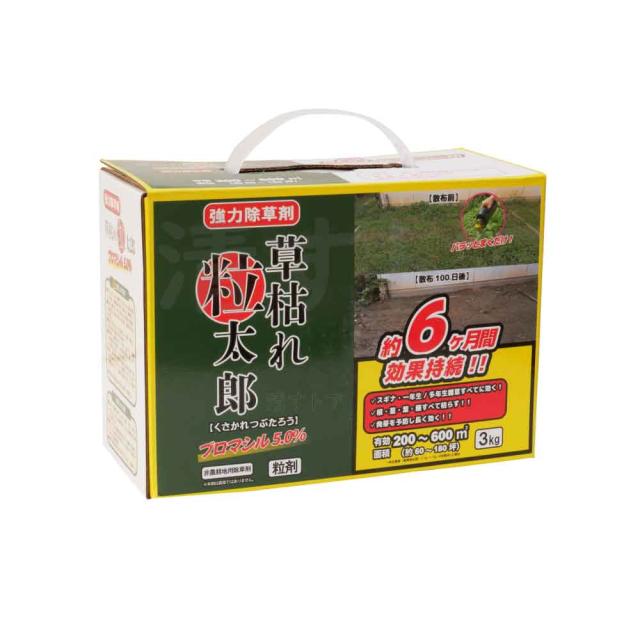 [法人様限定] 強力除草剤 草枯れ粒太郎 12kg(1kgあたり) 3kg×4 粒剤 非農耕地用 ブロマシル5.0％ シンセイ