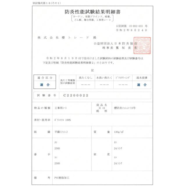 防炎メッシュシート グレー 1.8×6.3m 50枚(1) 工事用 解体 建築 建設 足場 防炎協会認定品_5