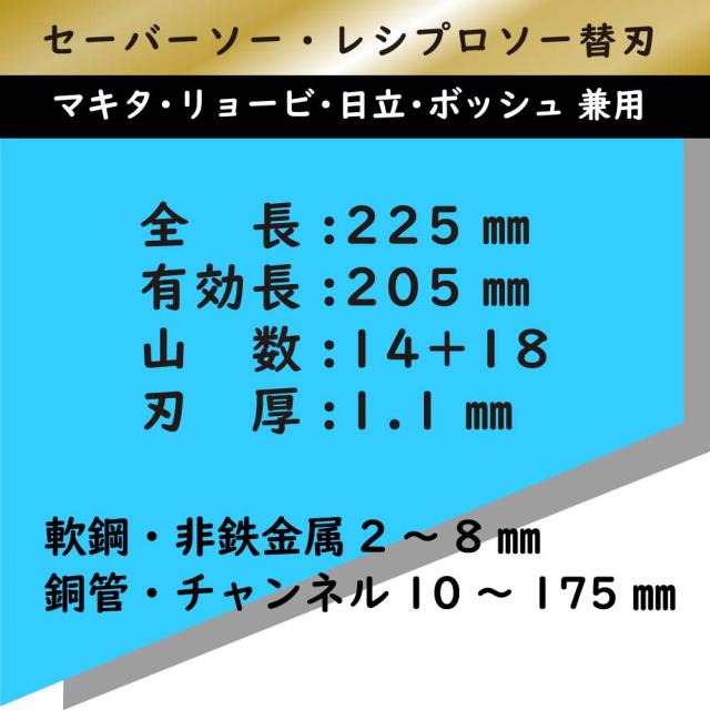 互換品 マキタ ボッシュ レシプロソーブレード セーバーソー替刃 金属用 225mm 厚1.1mm 300枚(1)_1