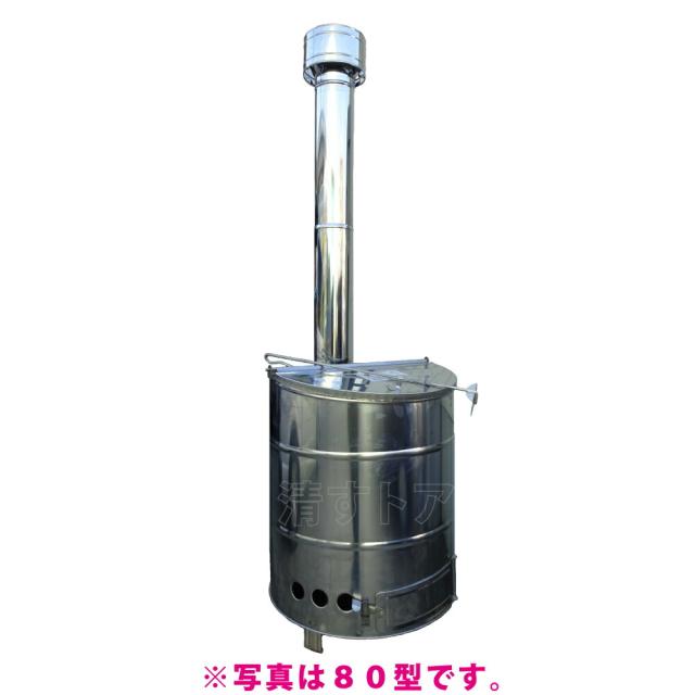 焼却炉 小型 軽量 簡易焼却機 ステンレス製焼却器 国産 三和式ベンチレーター SANWA 家庭用 ステンレス焼却炉 80型_1