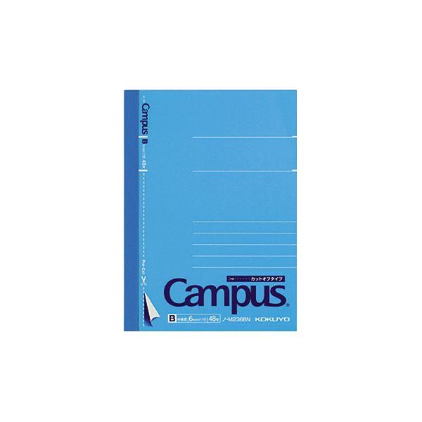 （まとめ） コクヨ キャンパスカットオフノート B7B罫 48枚 ノ-M236BN 1冊 〔×50セット〕